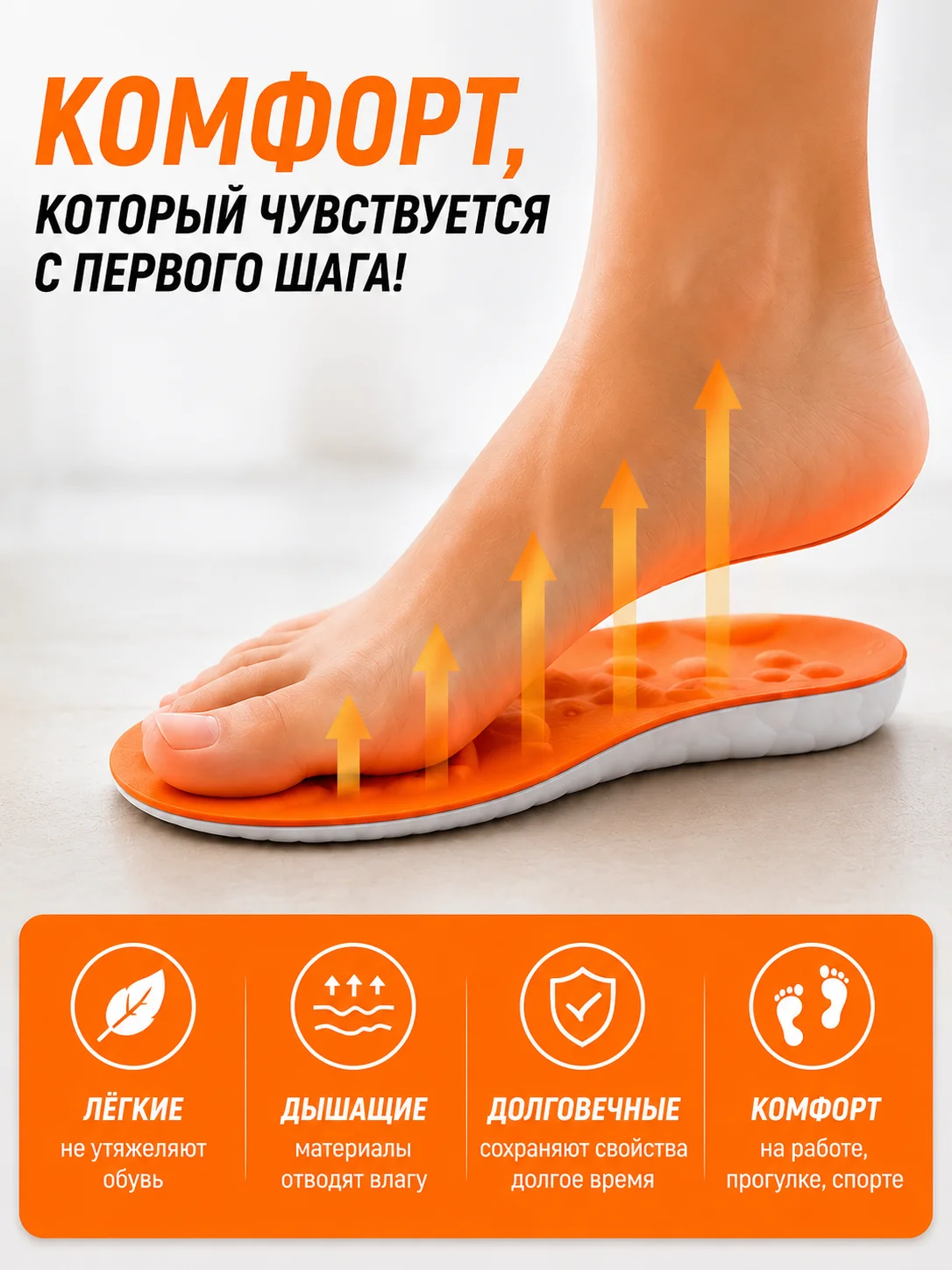 Отдохнувшие ноги после использования стелек